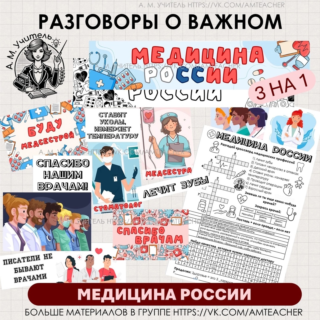 Разговоры о важном:  &amp;quot;Медицина России&amp;quot;.