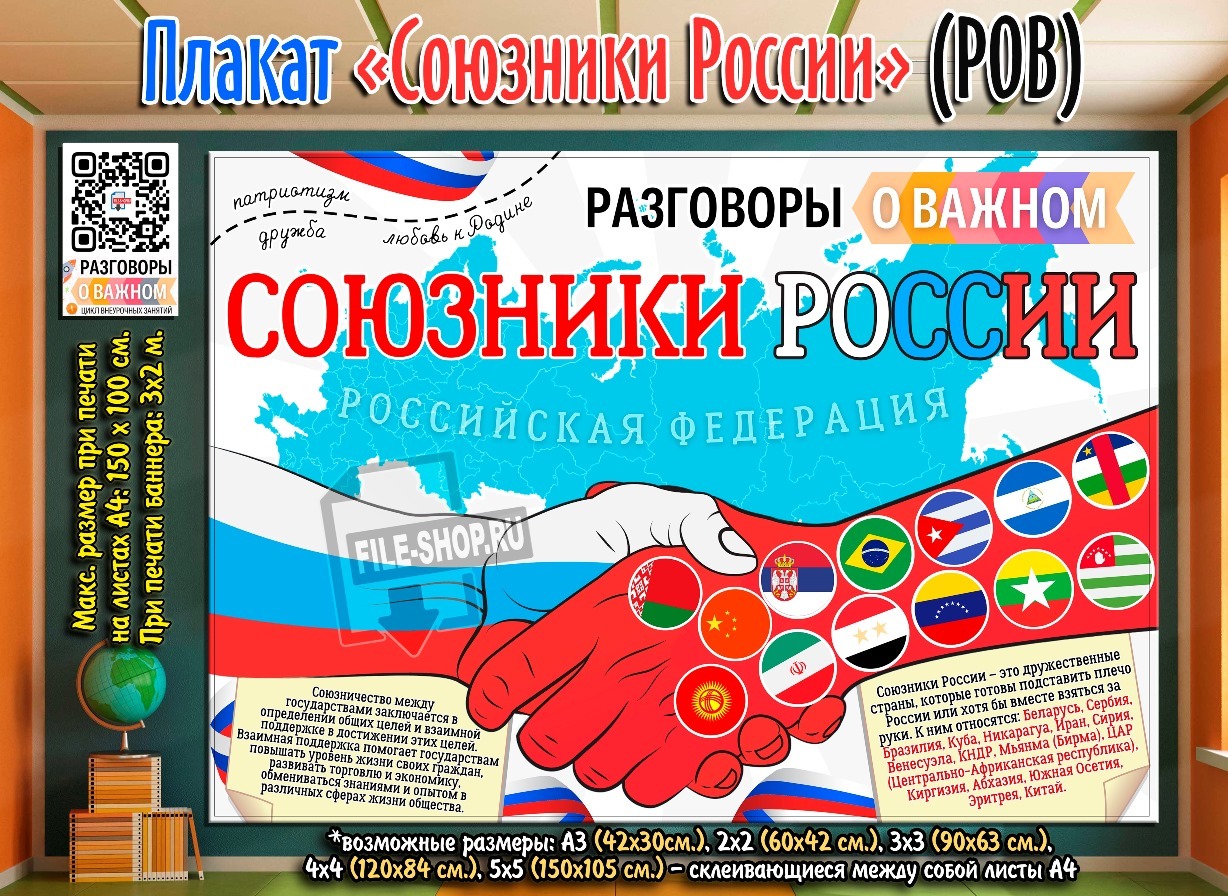 Разговоры о важном: &amp;quot;Союзники России&amp;quot;.