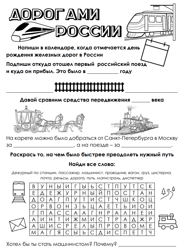 Разговоры о важном: &amp;quot;Дорогами России&amp;quot;.