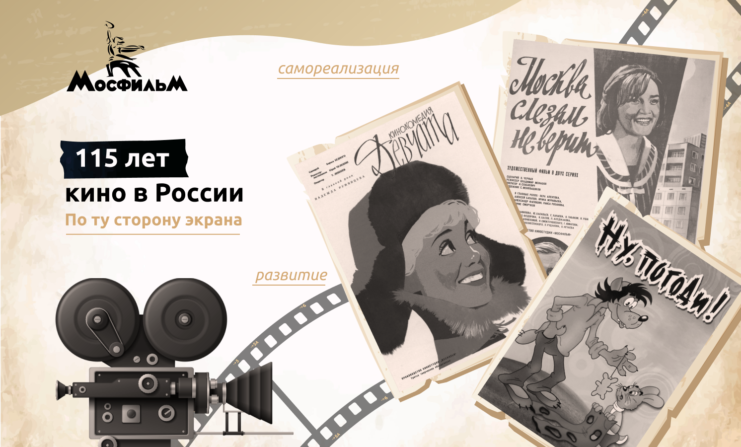 Разговоры о важном: &amp;quot;По ту сторону экрана. 115 лет кино в России&amp;quot;.