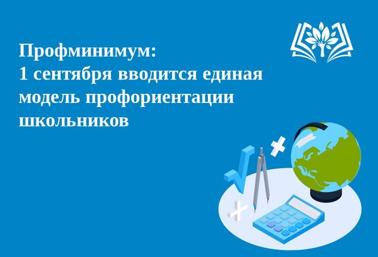 Профминимум:  &amp;quot;Россия - мои горизонты&amp;quot;.