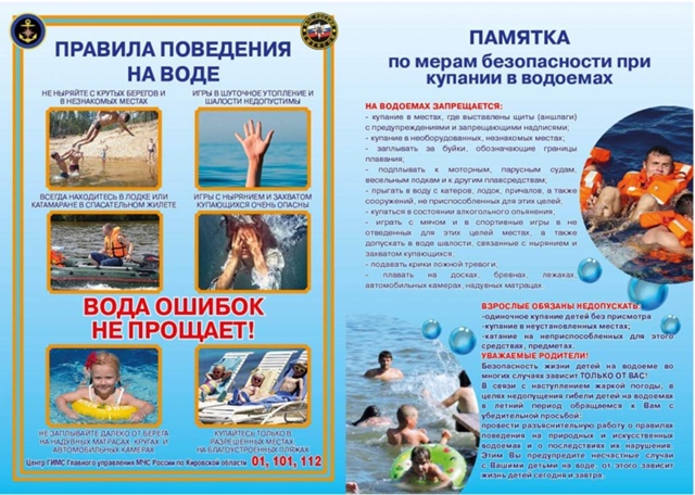 ПРАВИЛА БЕЗОПАСНОГО ПОВЕДЕНИЯ НА ВОДОЁМАХ.